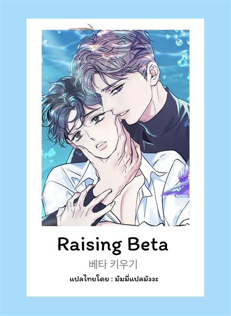 raising beta bl side story